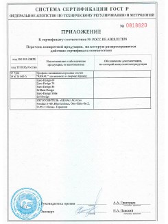2012.05.24 Тобольск - Приложение к сертификату, Профили поливинилхлоридные системы Rehau с использованием кальций-цинкового стабилизатора.