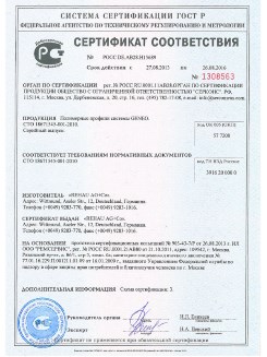 2014.05.28 Тобольск - Пена монтажная однокомпонентная полиуретановая в аэрозольной упаковке.