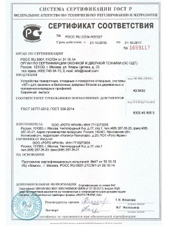 2014.05.28 Тобольск - Приложение к сертификаты, Пена монтажная однокомпонентная полиуретановая.