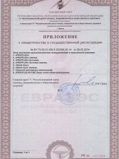 2015.03.25 Тобольск - Приложение к сертификату, Профили поливинилхлоридные системы Rehau.